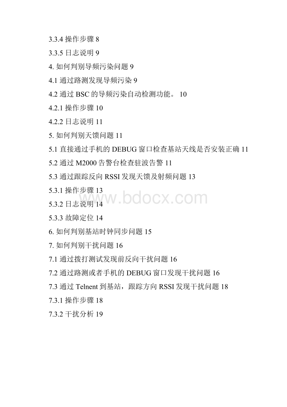 CDMA1X常见问题定位方法.docx_第2页