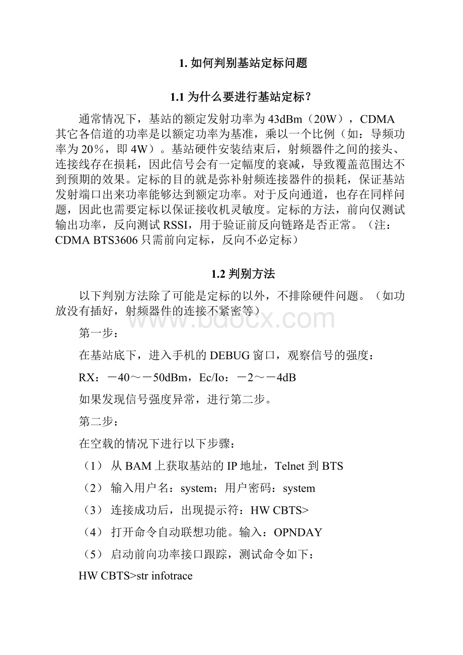 CDMA1X常见问题定位方法.docx_第3页