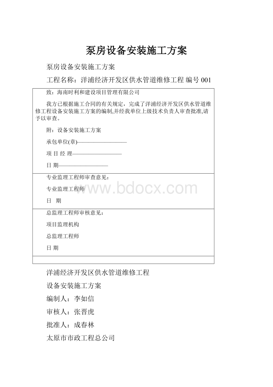 泵房设备安装施工方案.docx