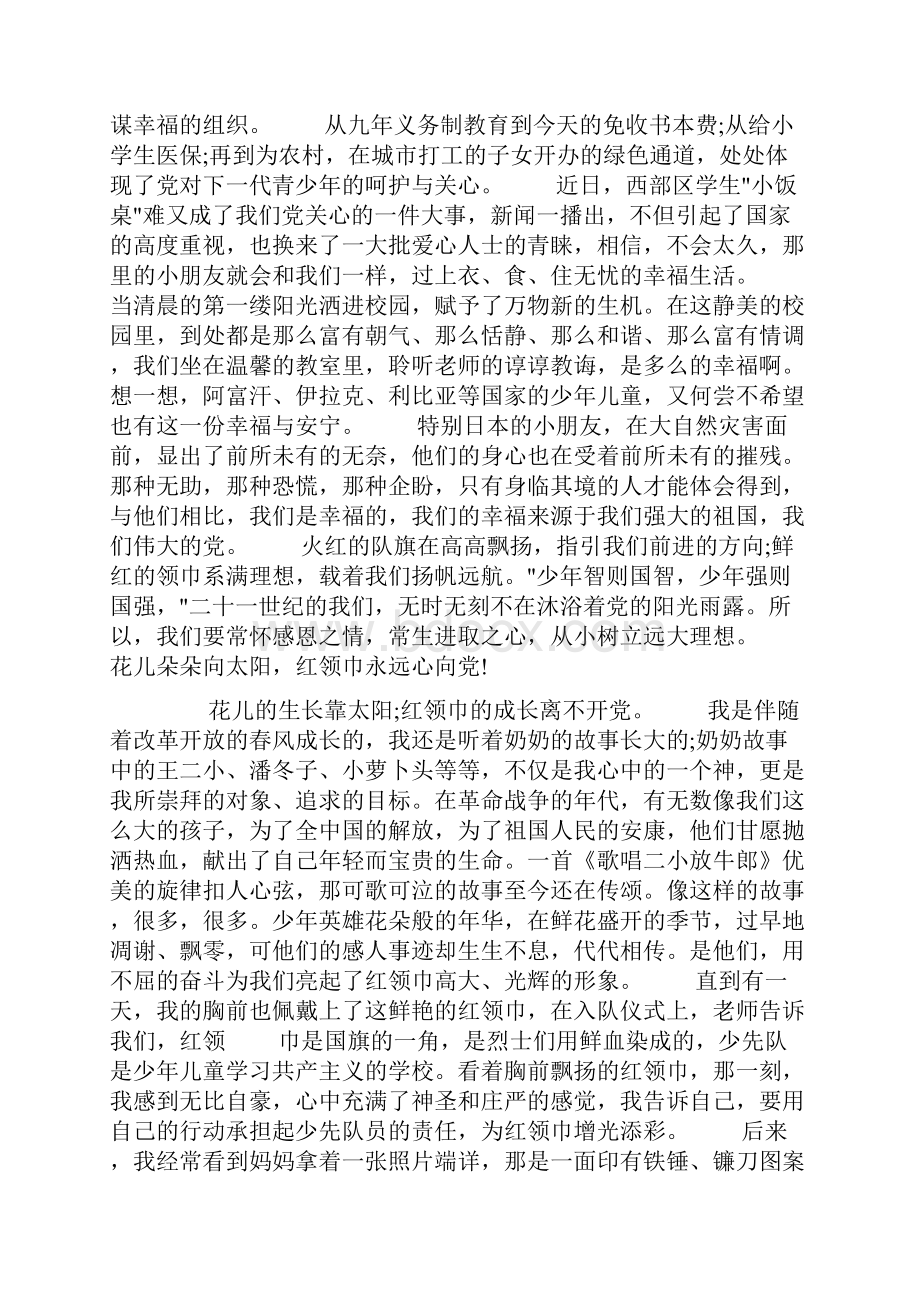 红领巾心向党手抄报资料红领巾的成长离不开党doc.docx_第2页