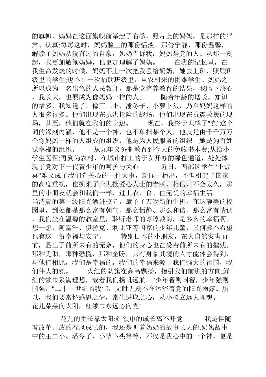 红领巾心向党手抄报资料红领巾的成长离不开党doc.docx_第3页