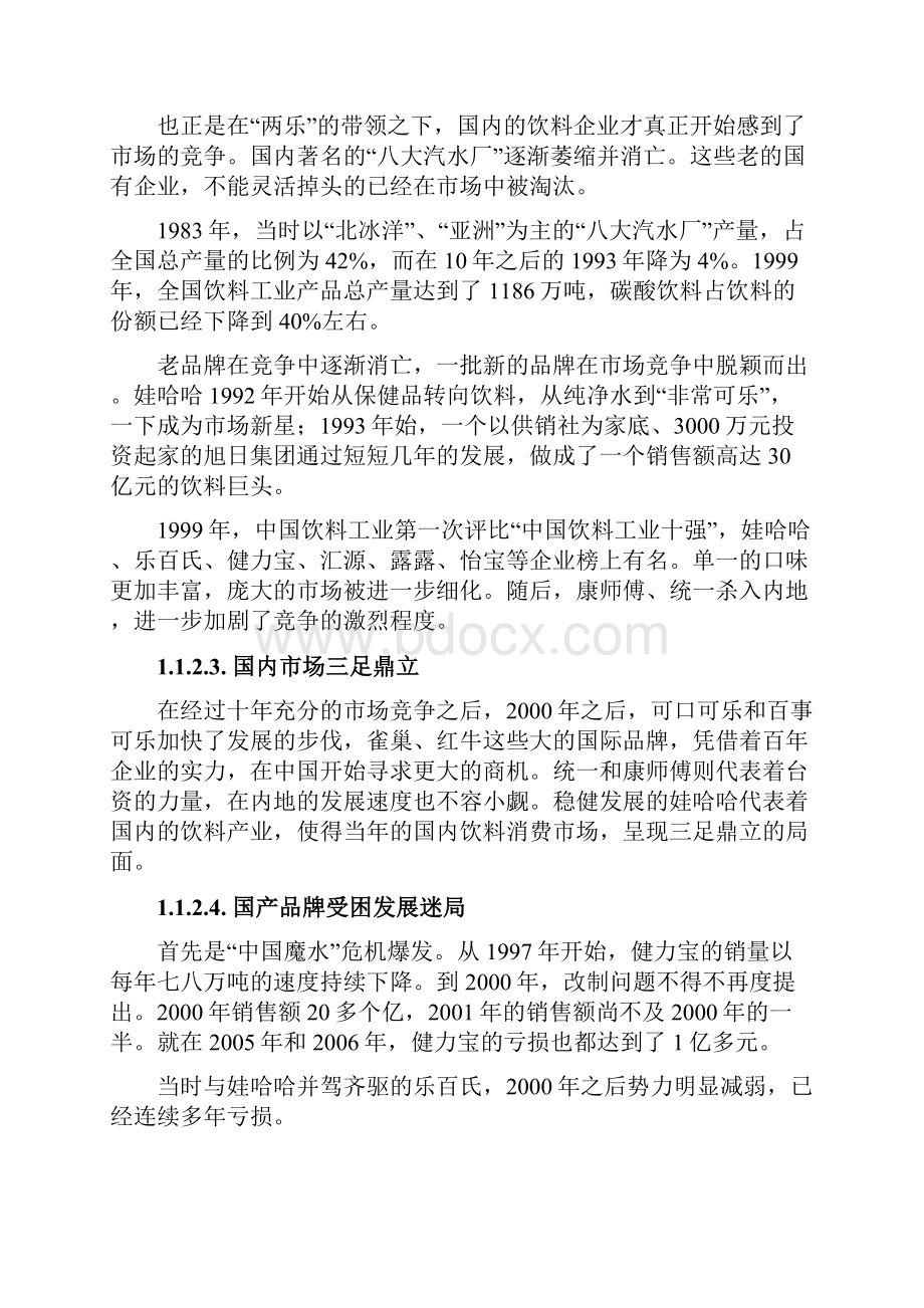 功能性饮料市场研究分析总结报告.docx_第3页