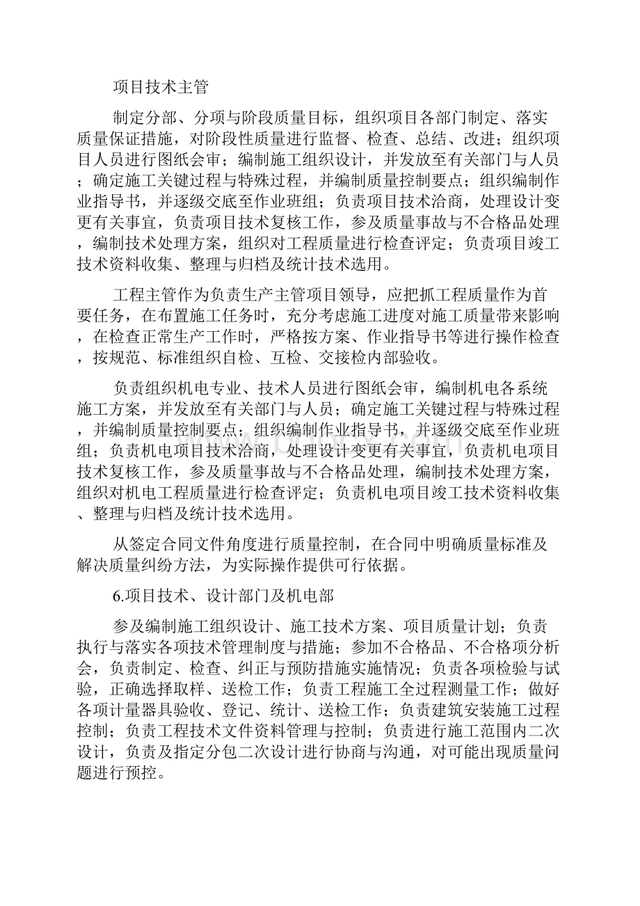 办公楼装修工程质量保证体系及保证措施.docx_第2页