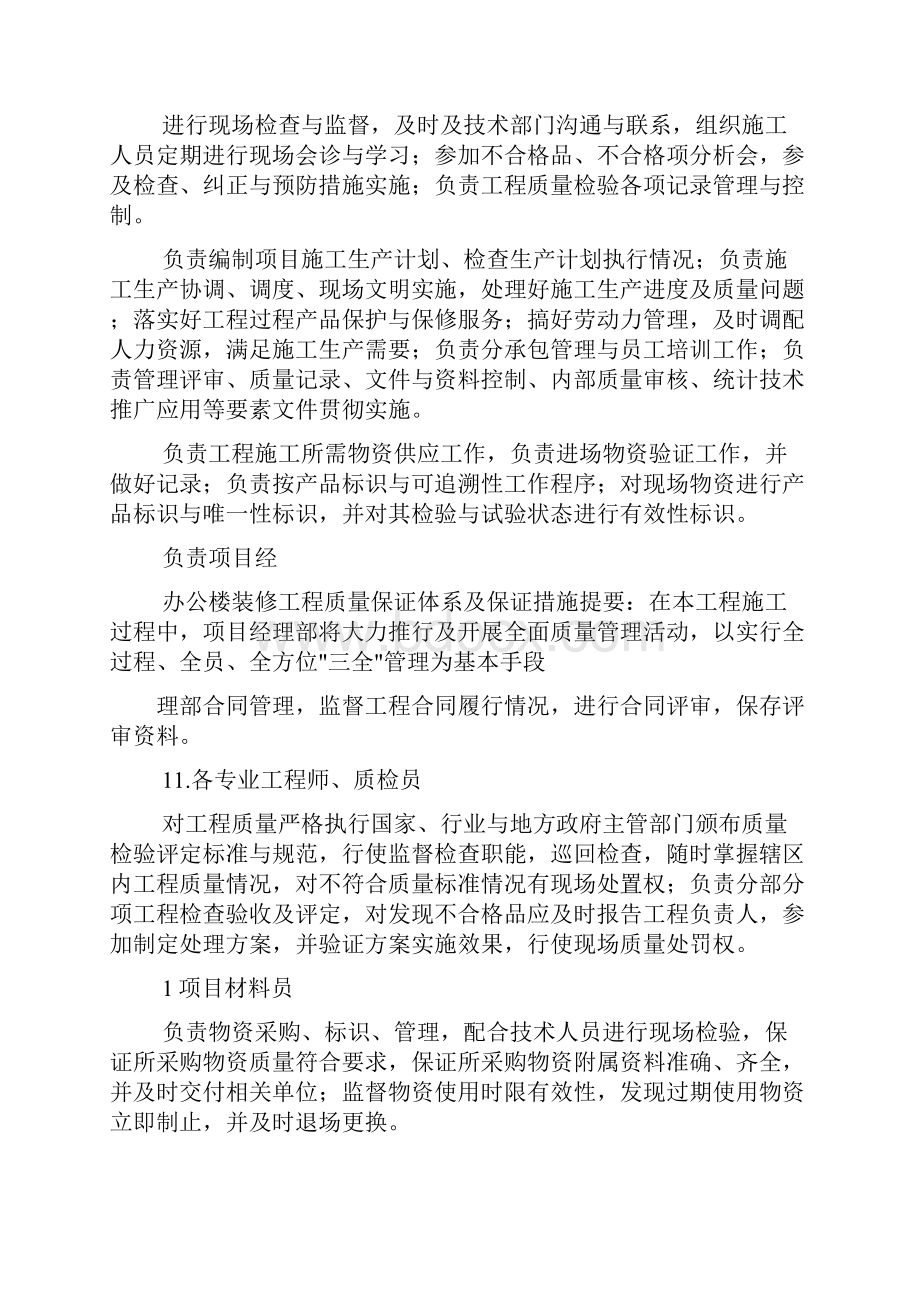 办公楼装修工程质量保证体系及保证措施.docx_第3页