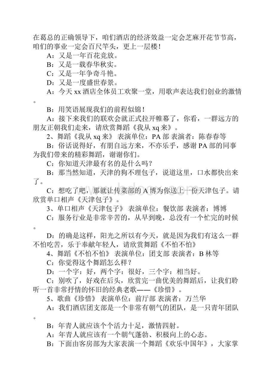 酒店联欢会主持词.docx_第2页