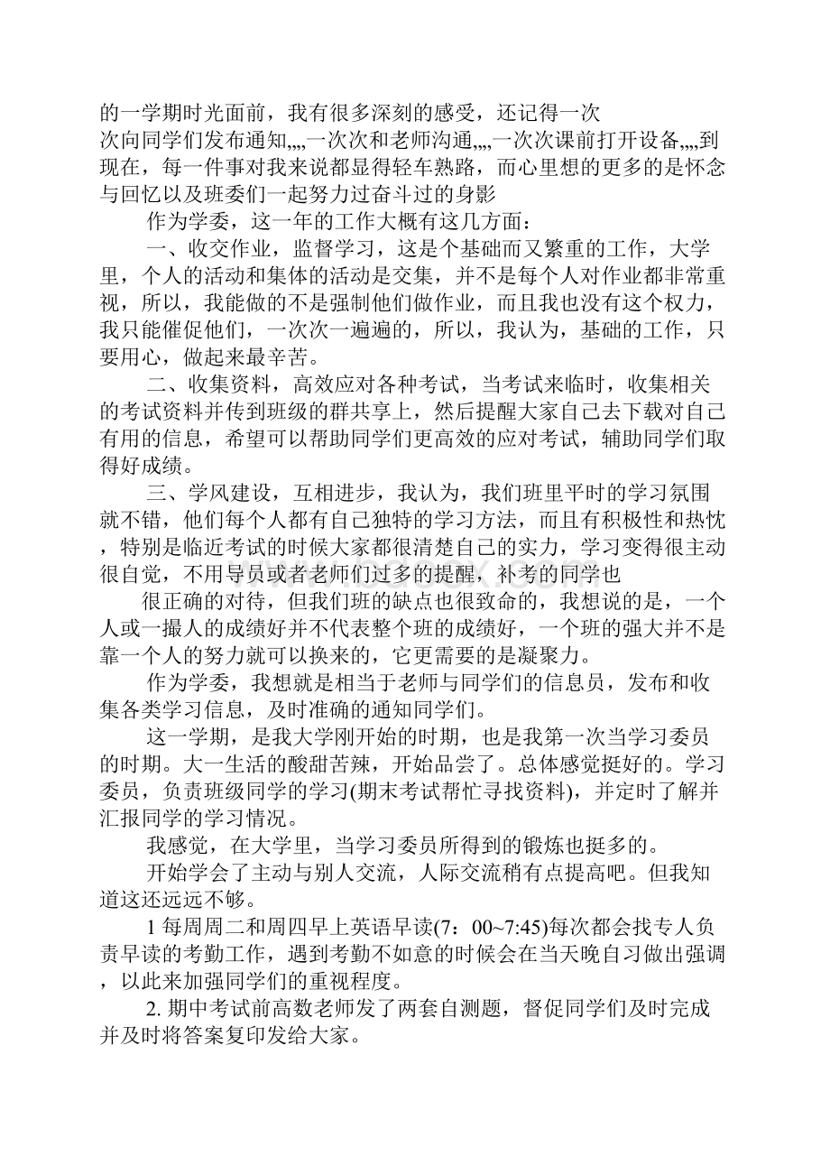 高中学习委员工作总结.docx_第3页