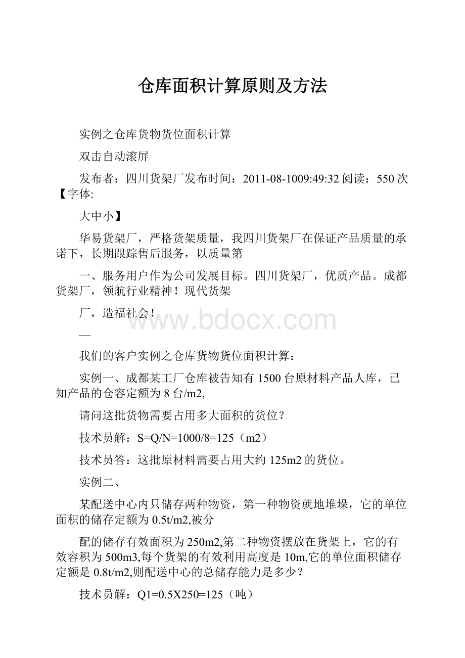 仓库面积计算原则及方法.docx_第1页