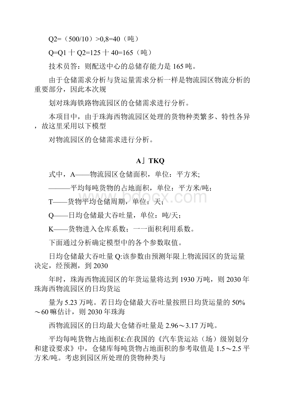 仓库面积计算原则及方法.docx_第2页