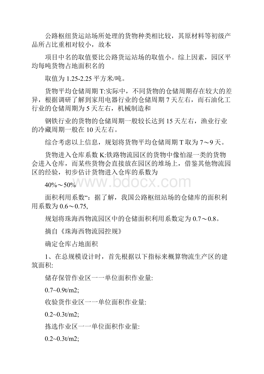 仓库面积计算原则及方法.docx_第3页