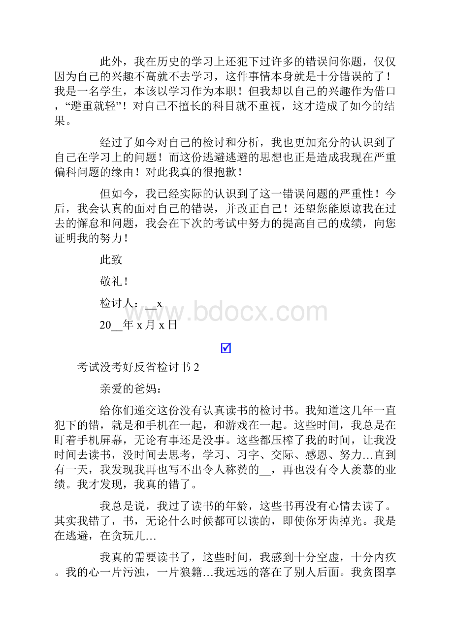 考试没考好反省检讨书15篇.docx_第2页