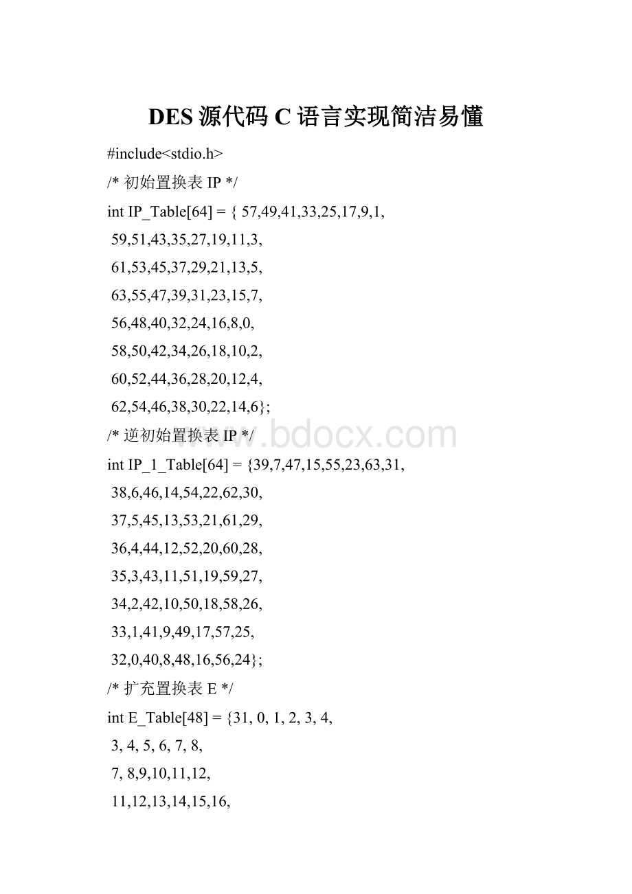 DES源代码C语言实现简洁易懂.docx