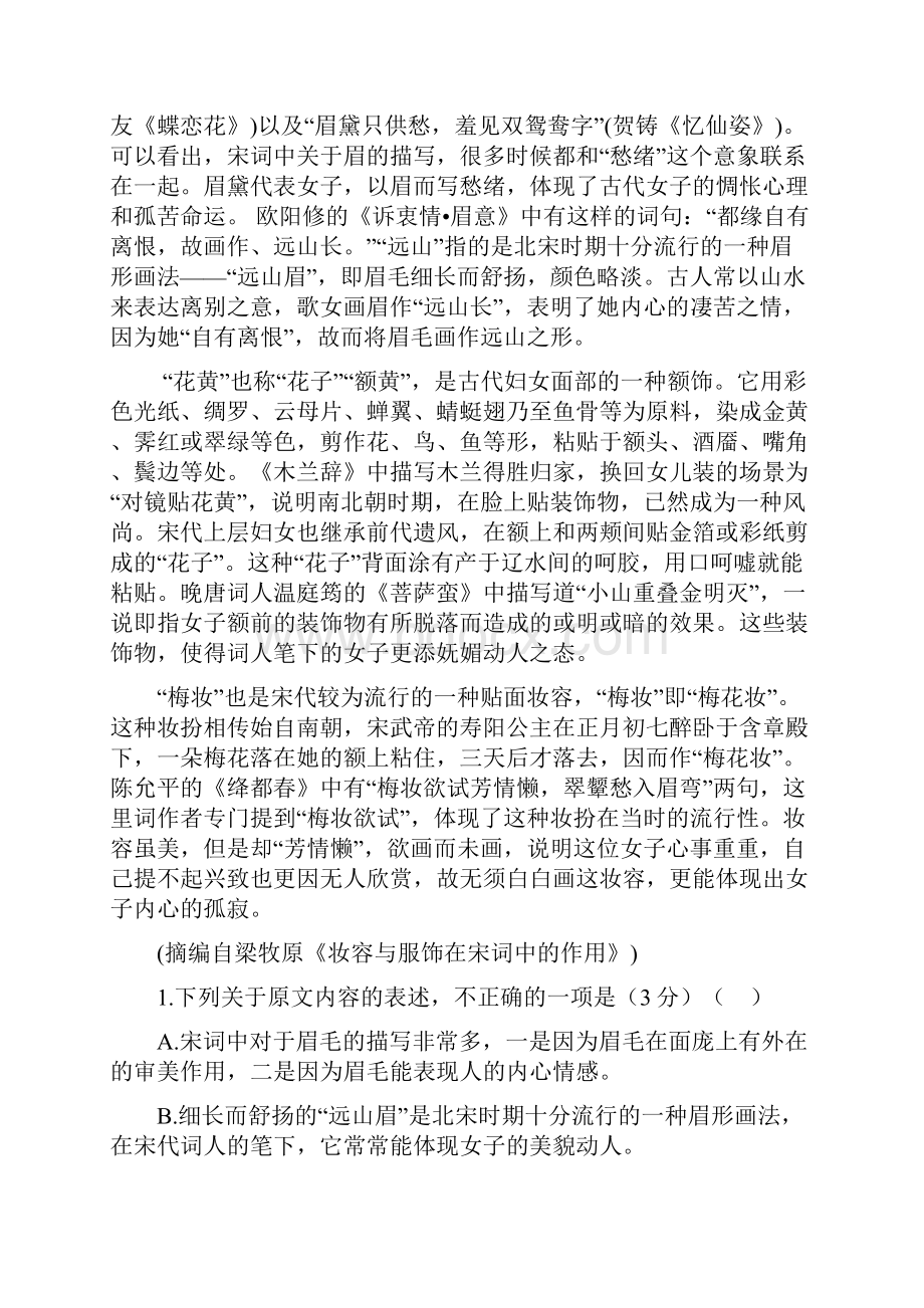 云南省楚雄州高二语文下学期期末考试试题.docx_第2页