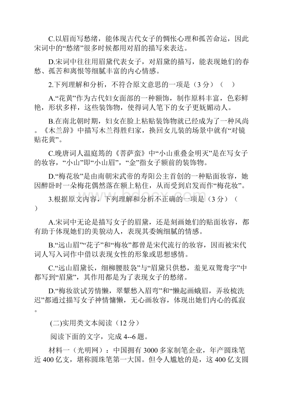 云南省楚雄州高二语文下学期期末考试试题.docx_第3页