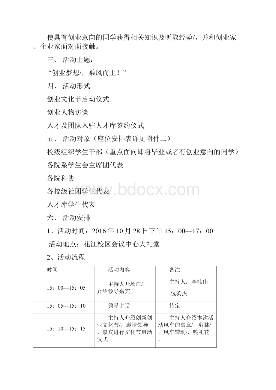 定稿案创新创业文化节启动仪式暨人才库宣讲会策划案.docx_第2页