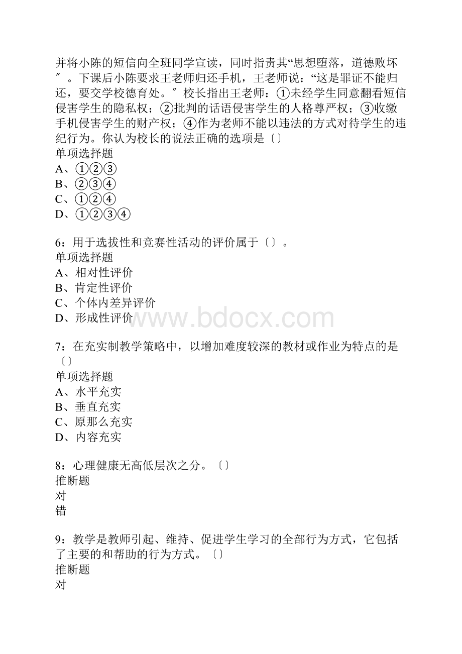 诸城中学教师招聘考试真题含答案及部分解析.docx_第2页