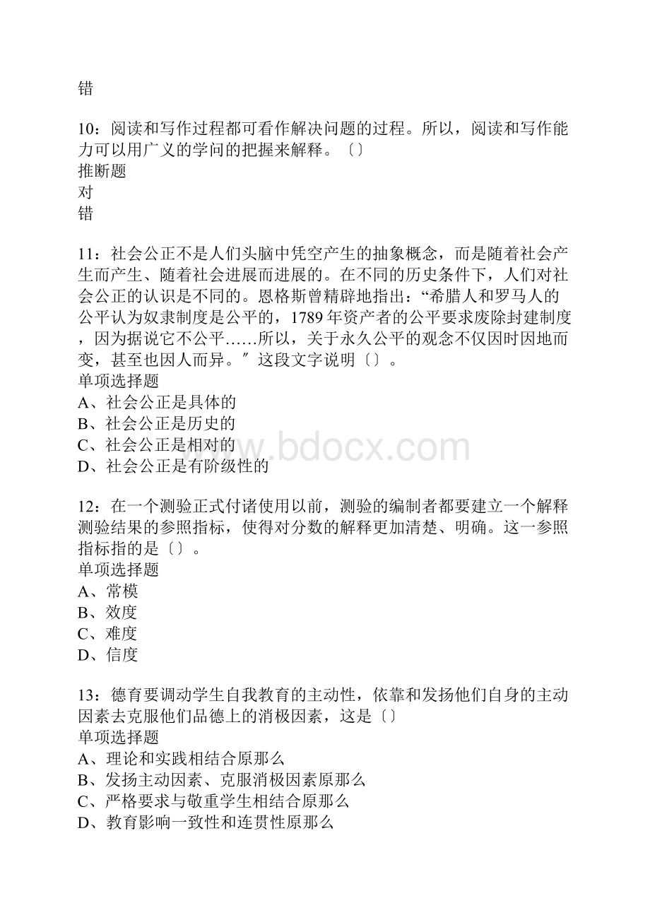 诸城中学教师招聘考试真题含答案及部分解析.docx_第3页