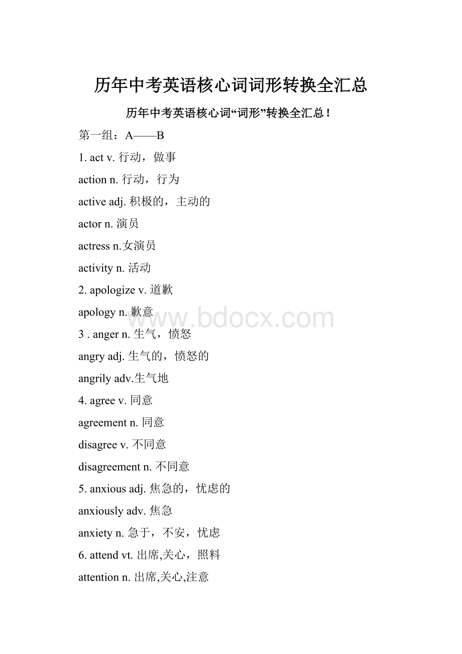 历年中考英语核心词词形转换全汇总.docx_第1页