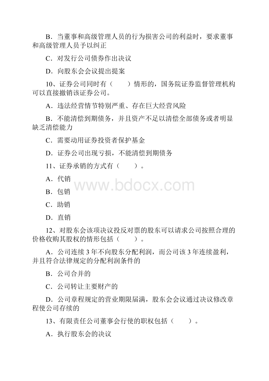 证券从业资格考试申请程序考资料.docx_第3页