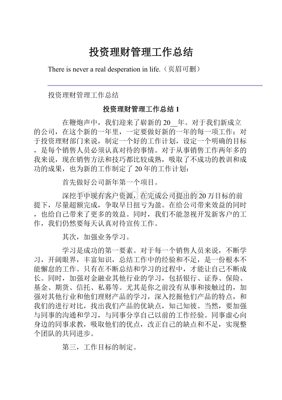 投资理财管理工作总结.docx