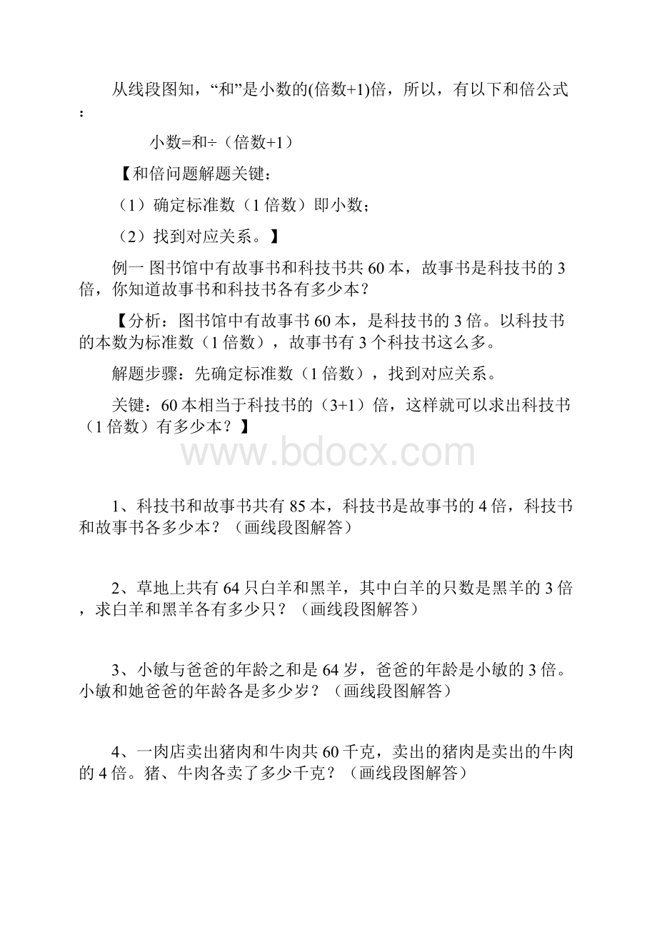 版小学数学思维题集三年级下册32开.docx_第2页