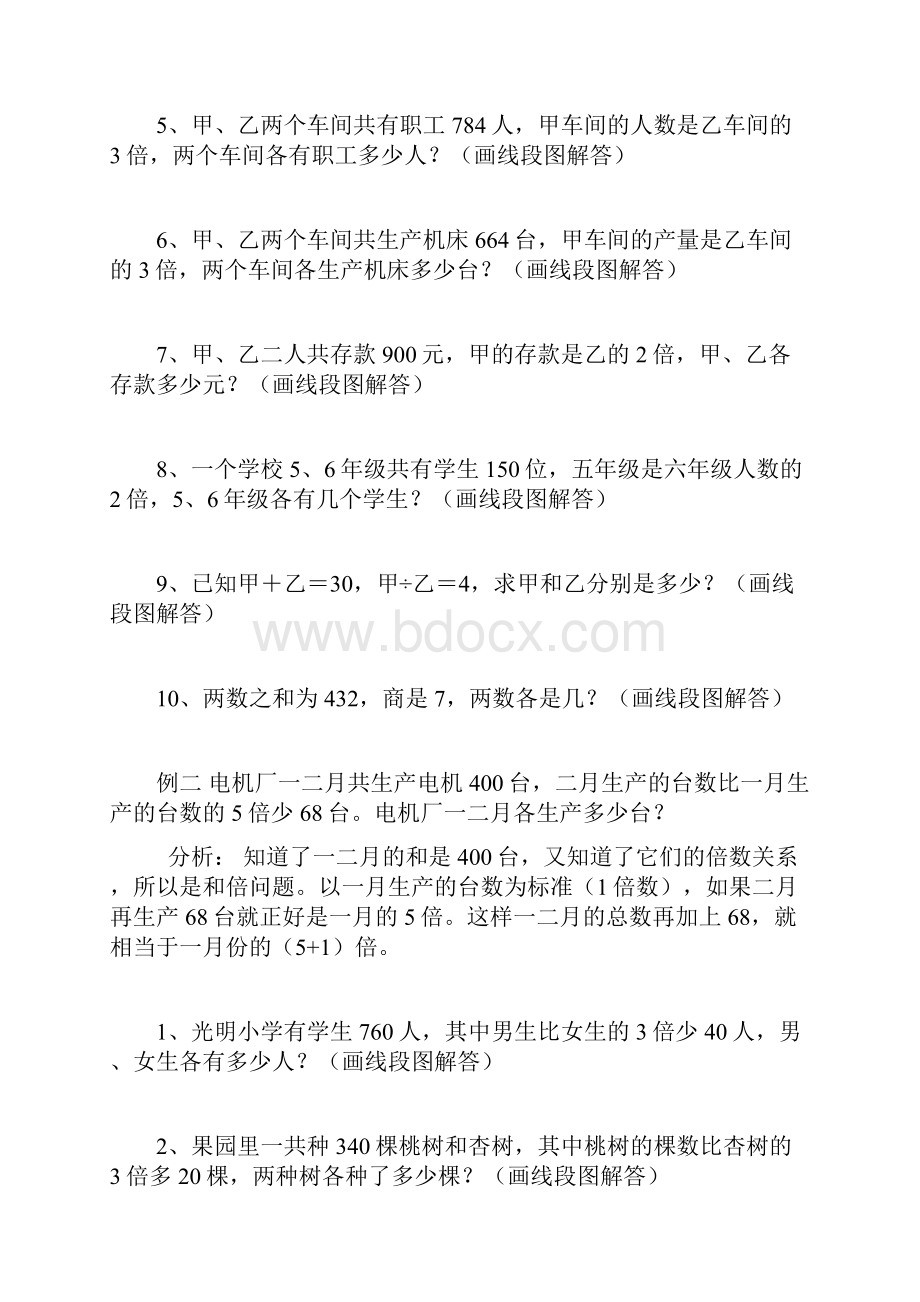 版小学数学思维题集三年级下册32开.docx_第3页