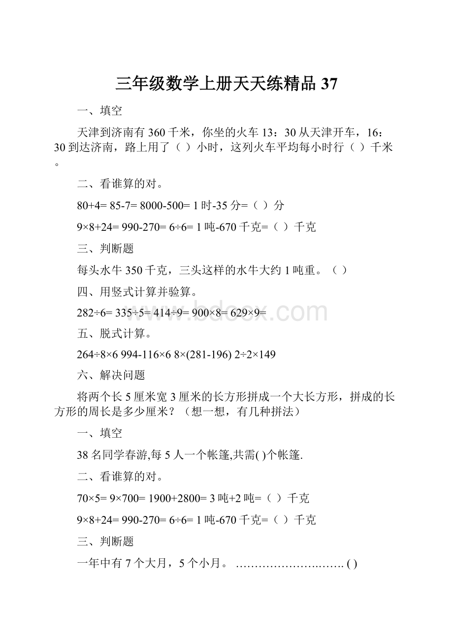 三年级数学上册天天练精品37.docx_第1页