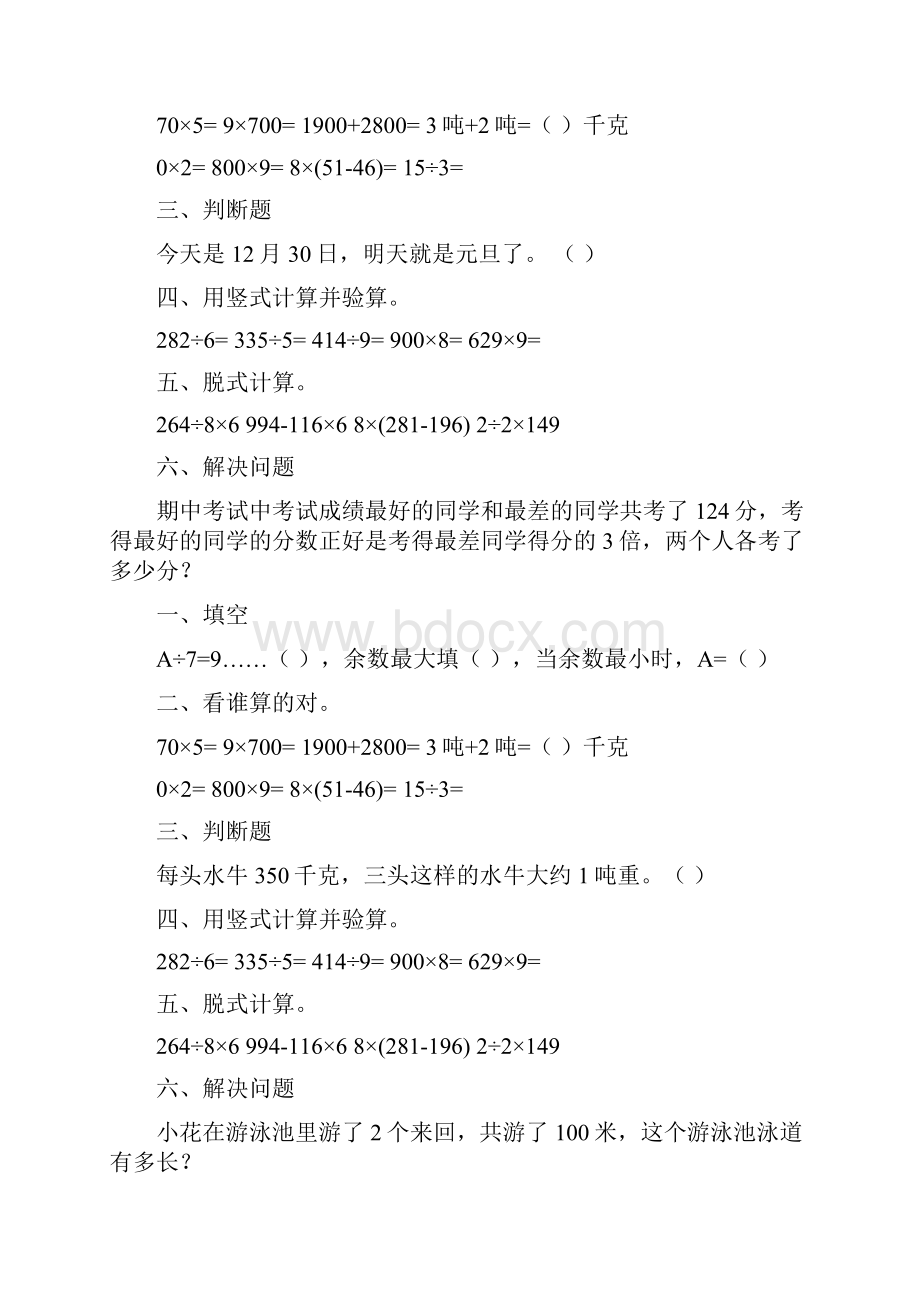 三年级数学上册天天练精品37.docx_第3页