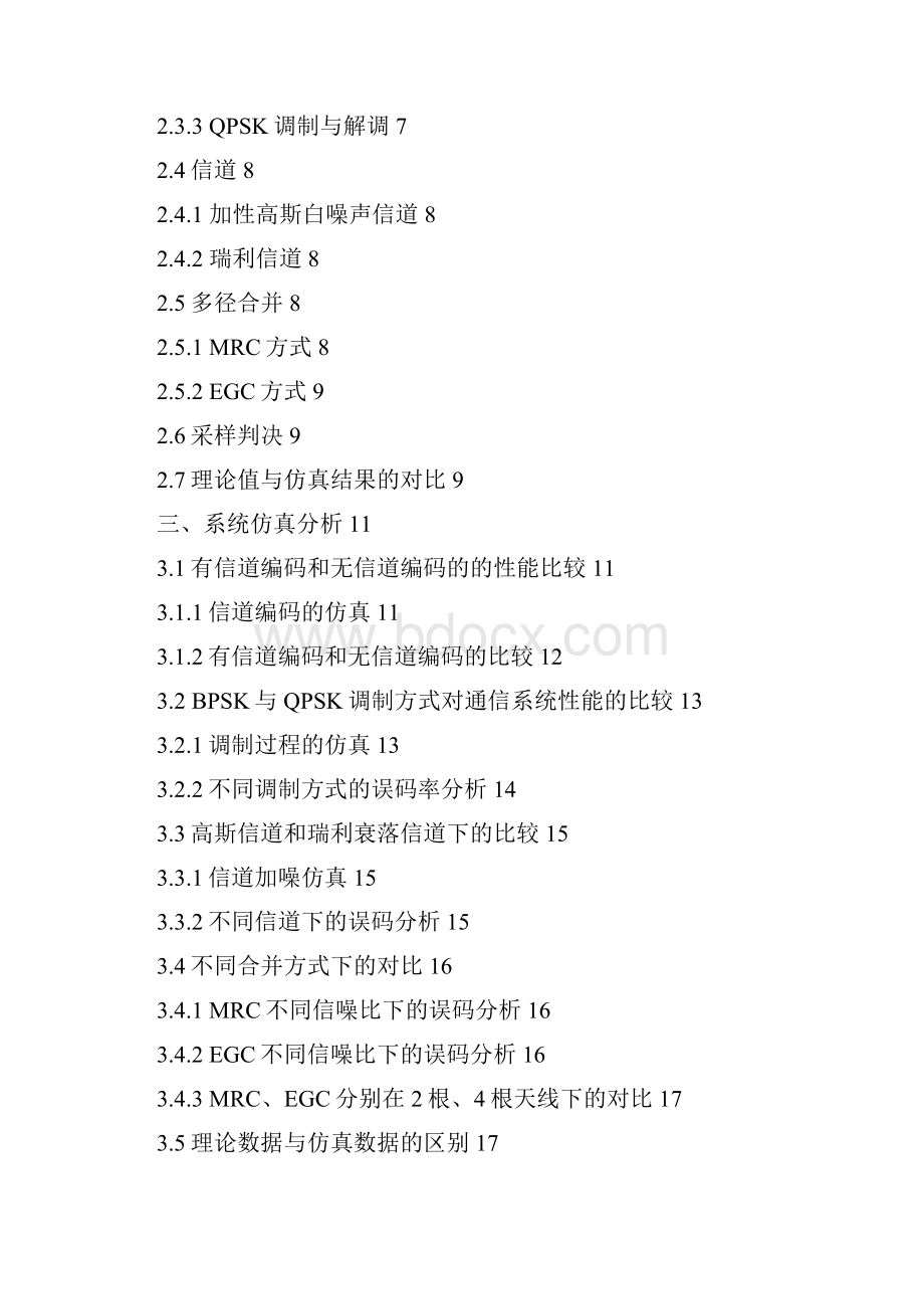 完整版基于matlab的通信系统仿真毕业论文.docx_第2页