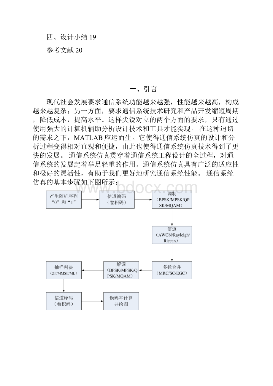 完整版基于matlab的通信系统仿真毕业论文.docx_第3页