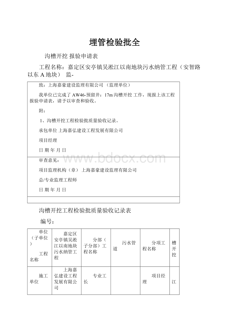 埋管检验批全.docx_第1页