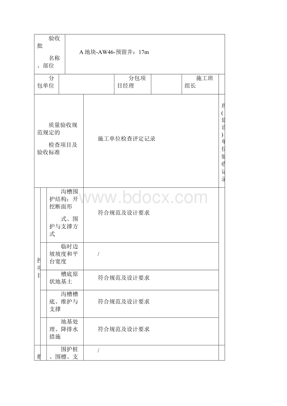 埋管检验批全.docx_第2页