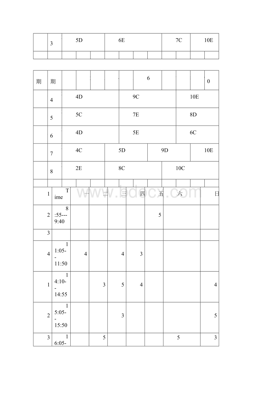 英华生物课程表.docx_第2页