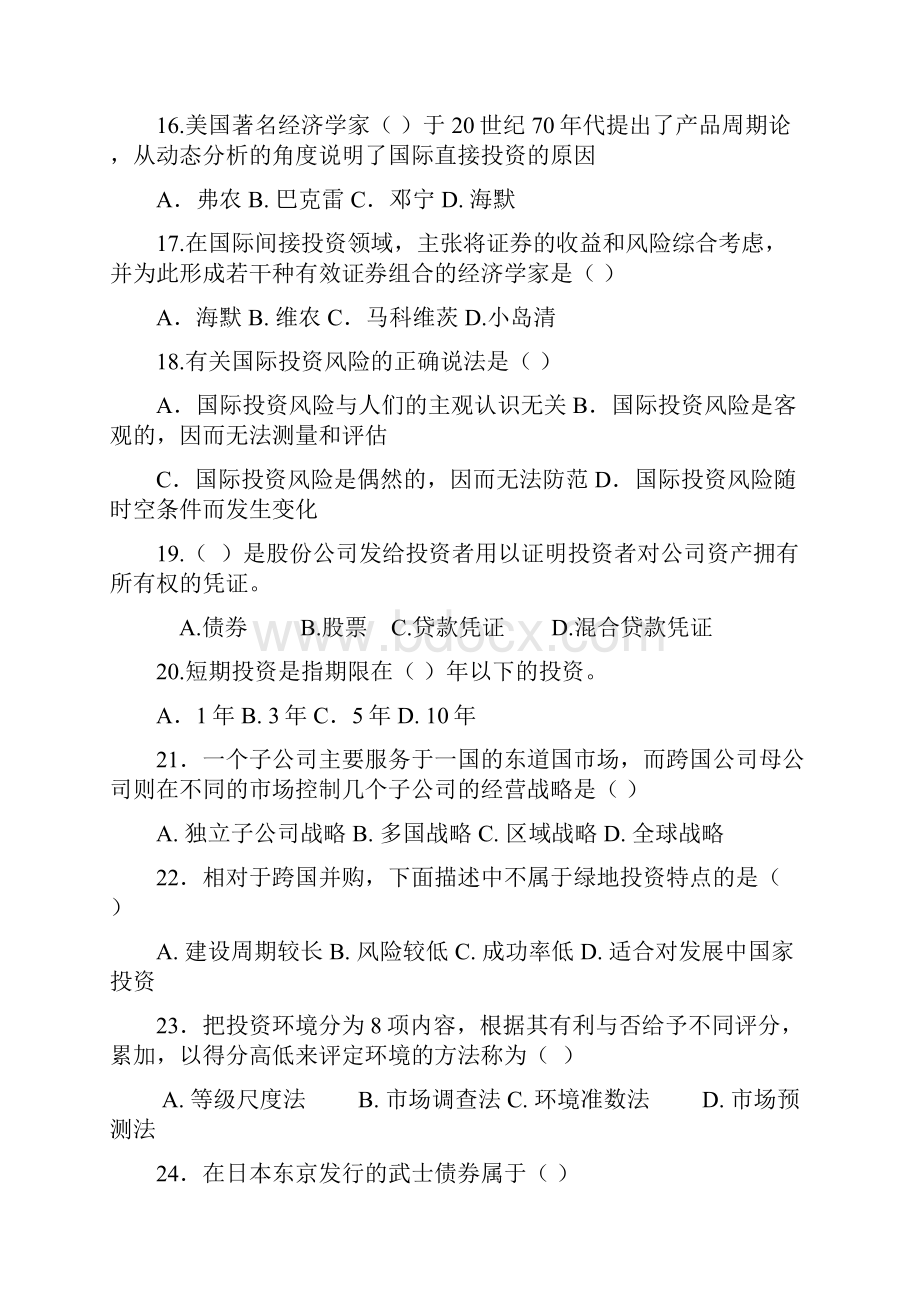 国际投资学试题及答案.docx_第3页