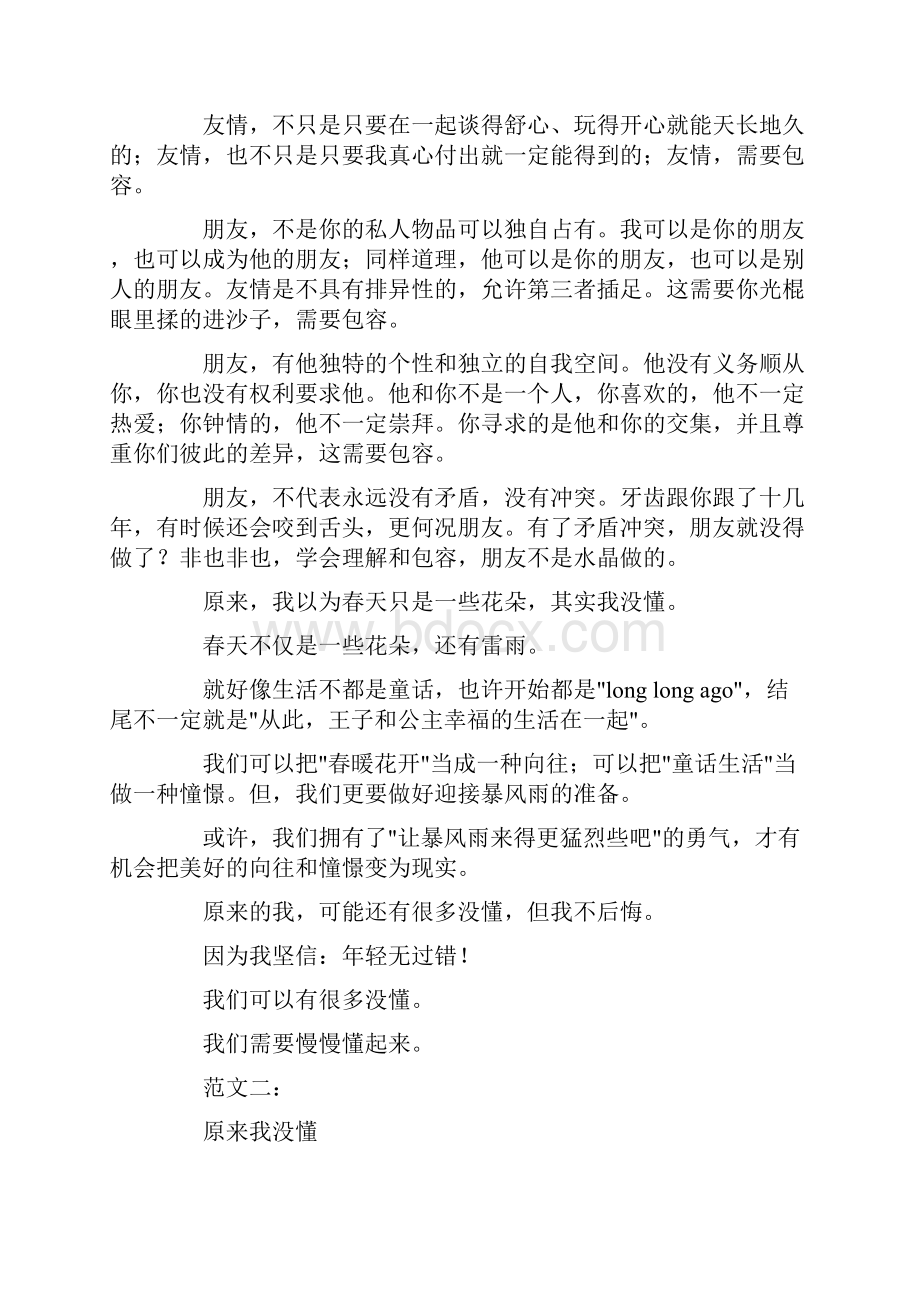 原来我没懂母爱600字.docx_第3页