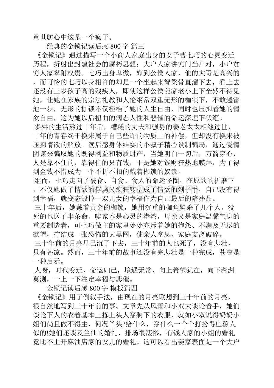 金锁记读后感800字五篇.docx_第3页