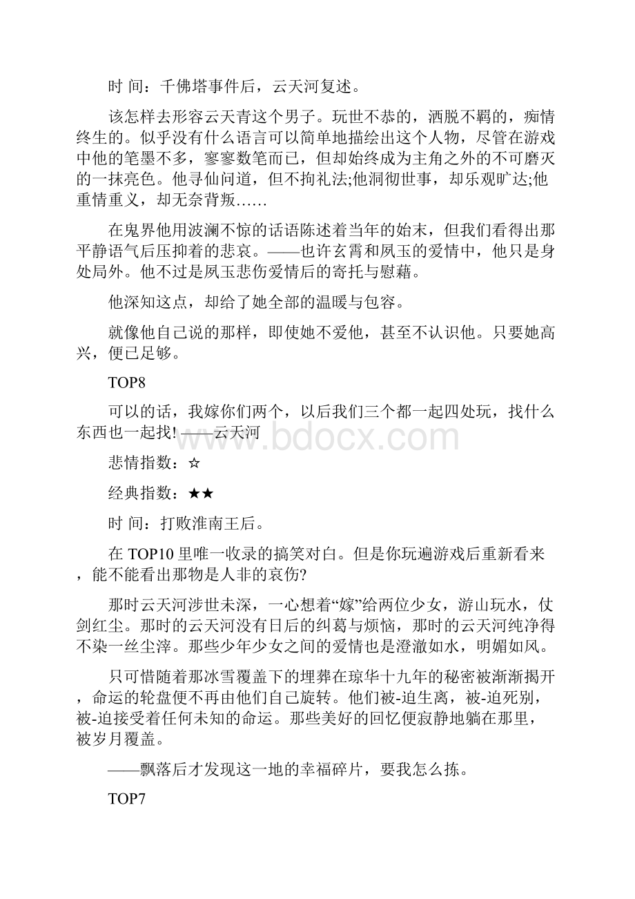 仙剑4经典语录.docx_第2页