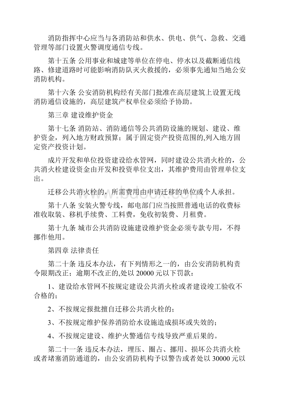 山东省城市公共消防设施管理办法.docx_第3页