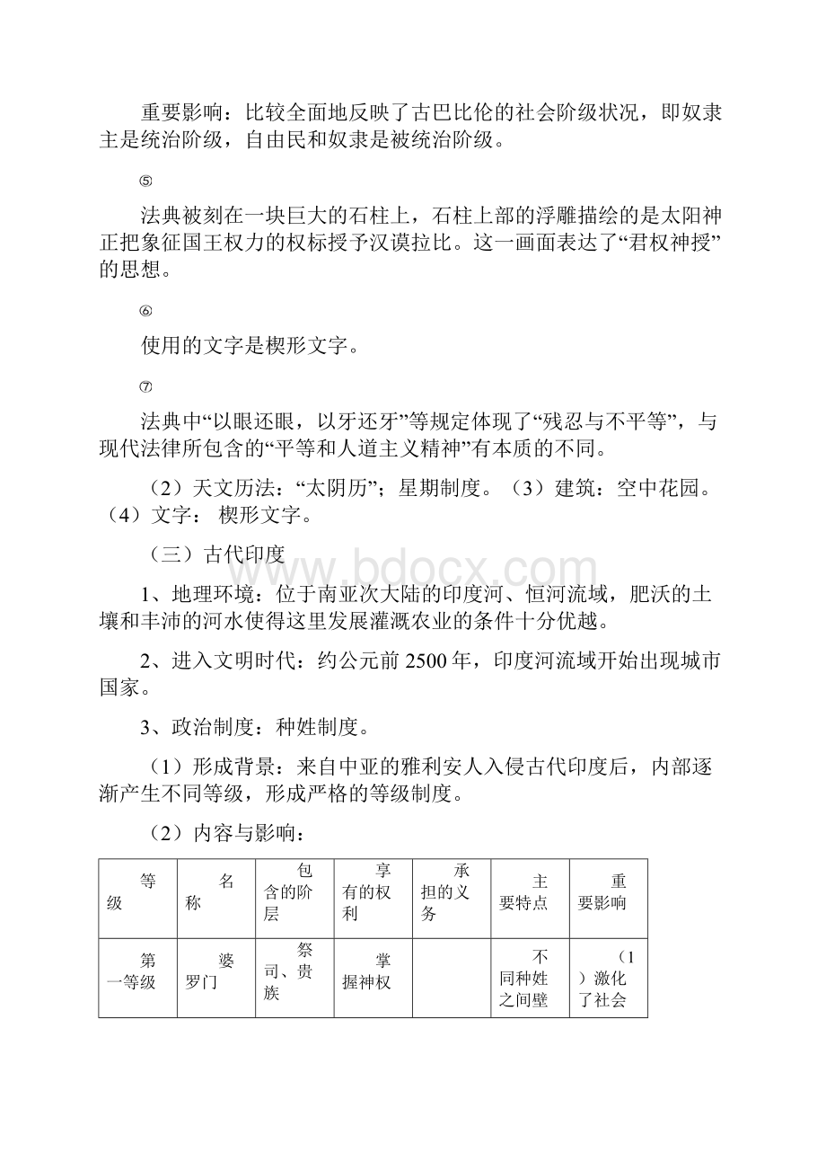 八年级上社会修改.docx_第3页