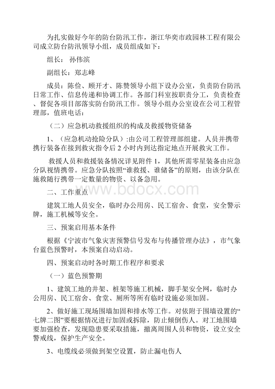 工地防台防汛应急预案.docx_第2页