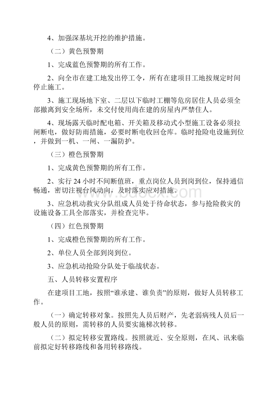 工地防台防汛应急预案.docx_第3页