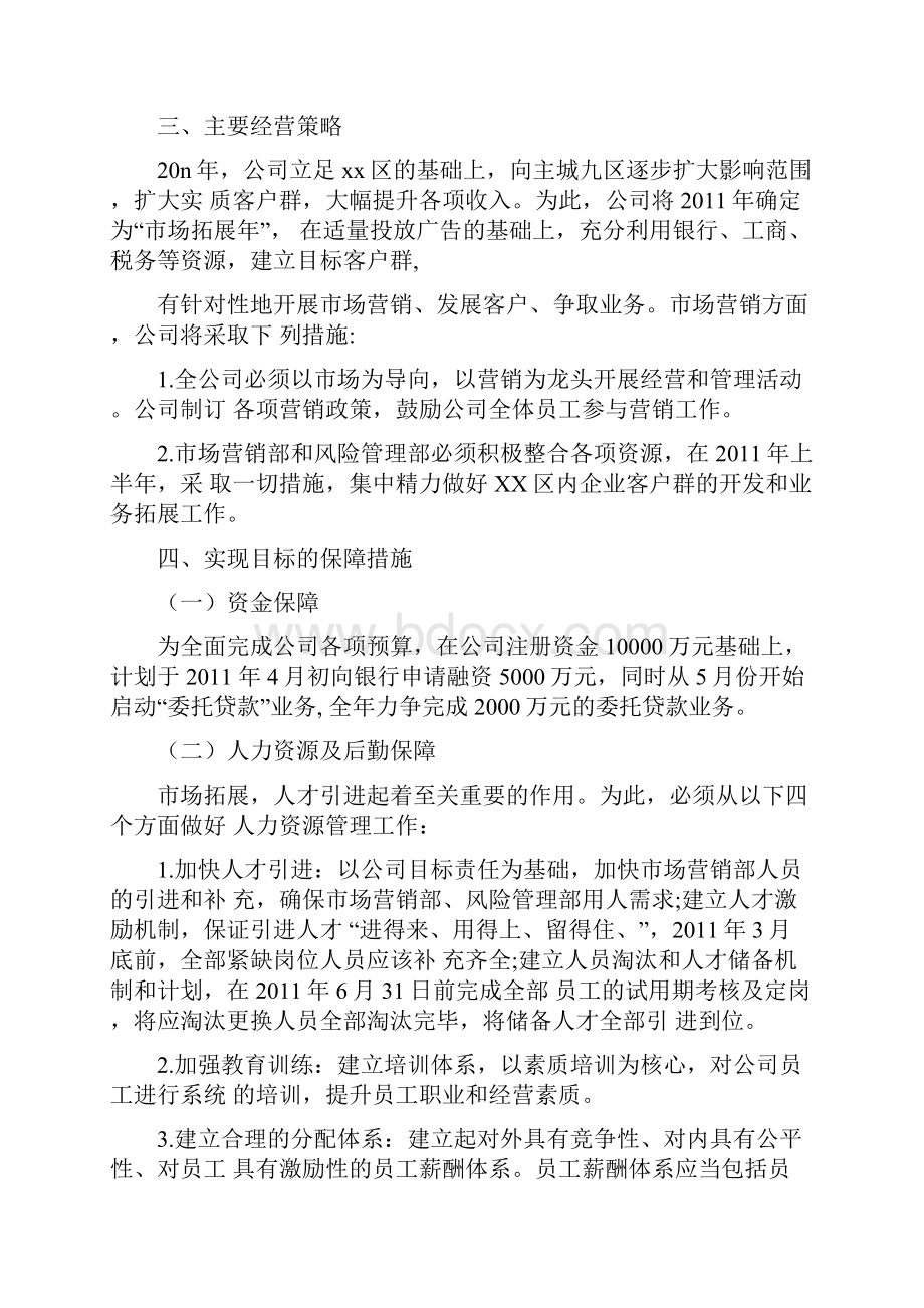 经营目标计划书最新.docx_第3页