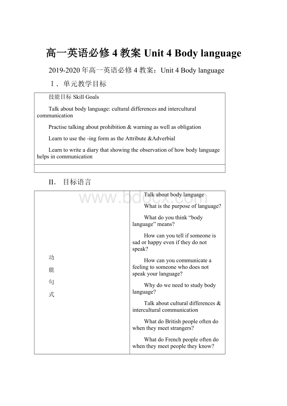 高一英语必修4教案Unit 4 Body language.docx_第1页