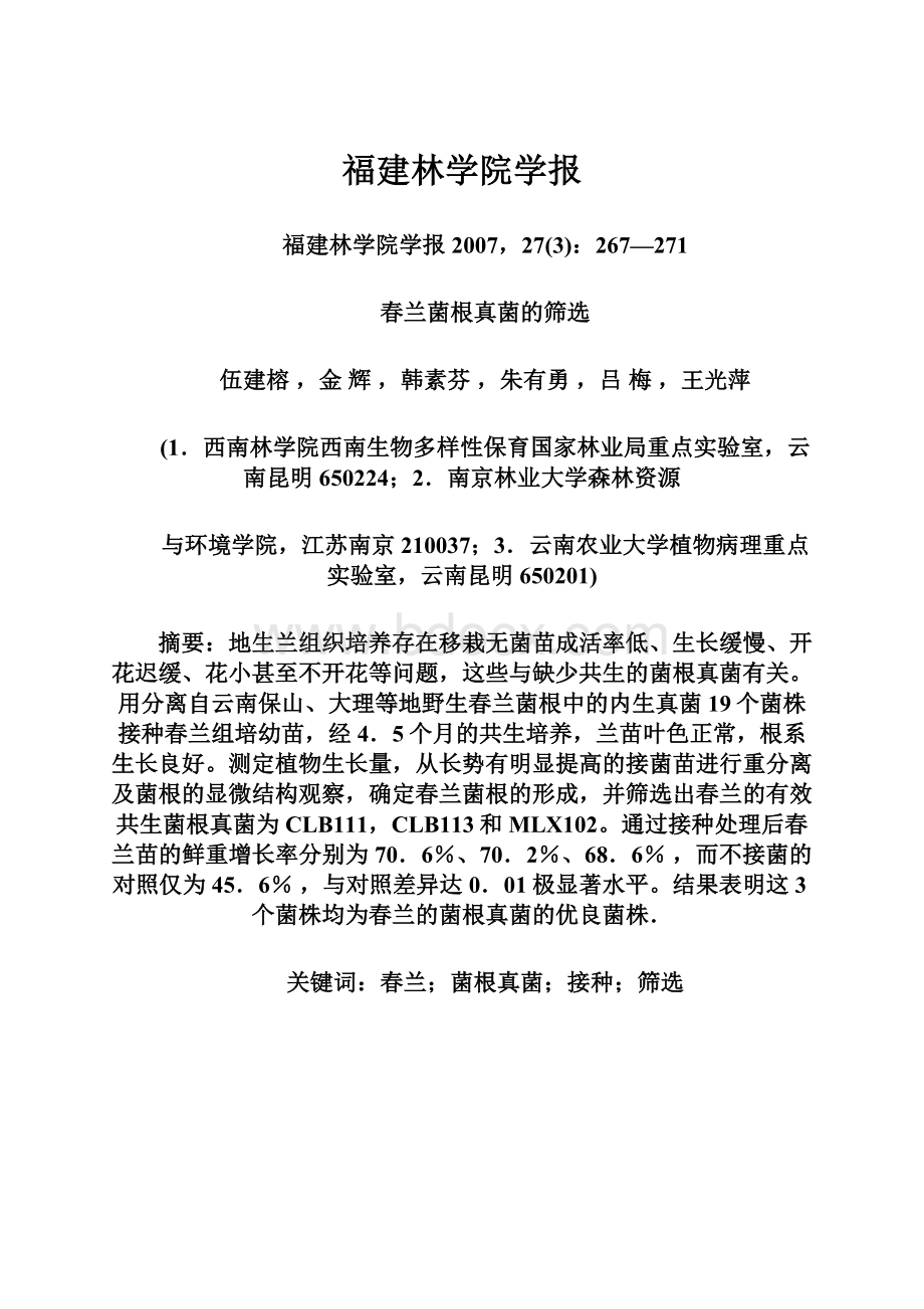 福建林学院学报.docx