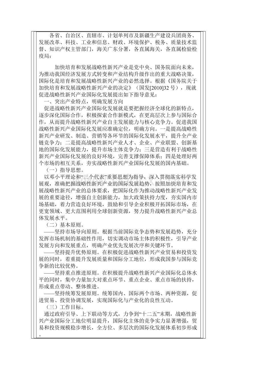 商产发310号关于促进战略性新兴产业国际化发展的指导意见.docx_第2页