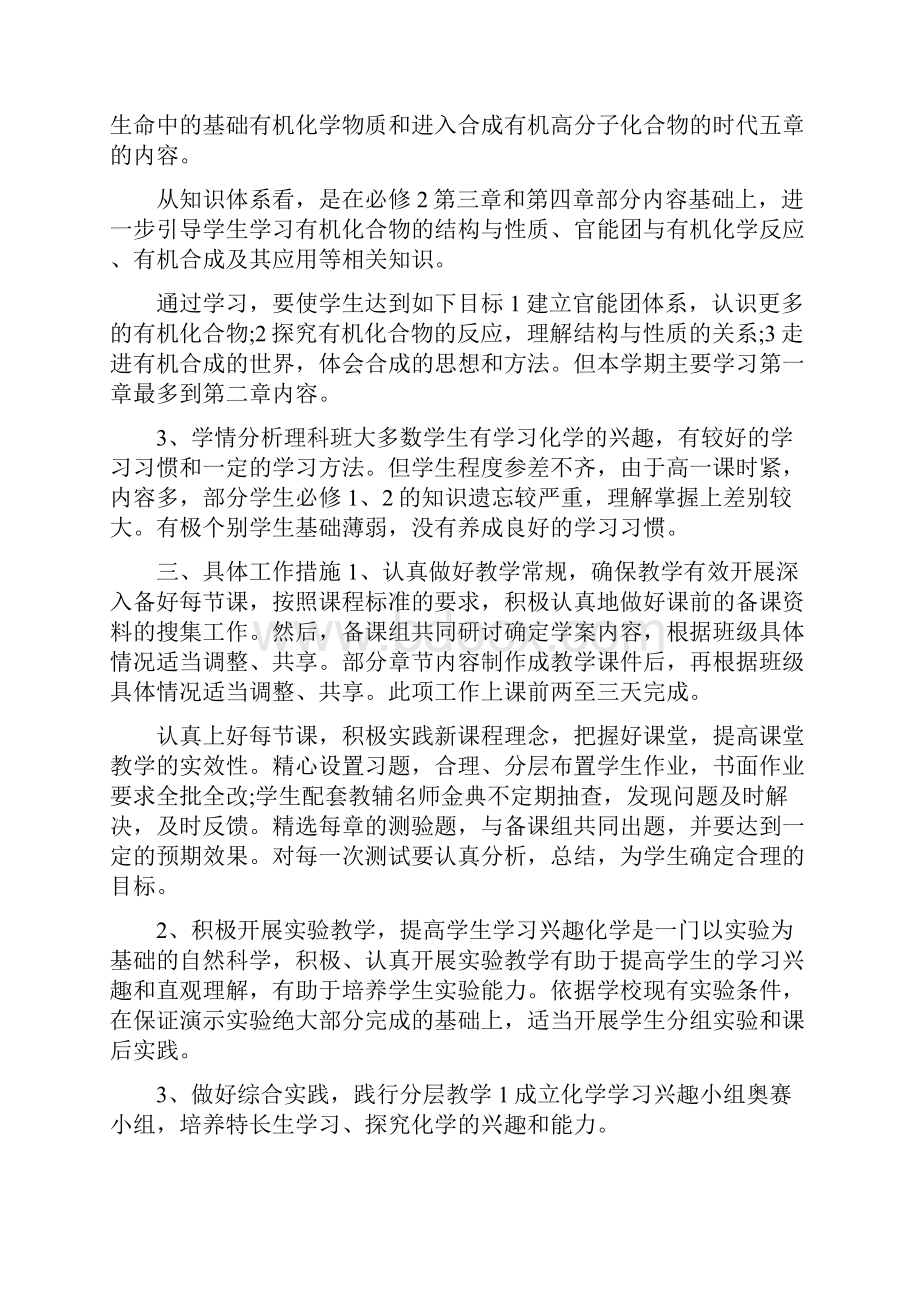 高二化学老师工作计划.docx_第2页