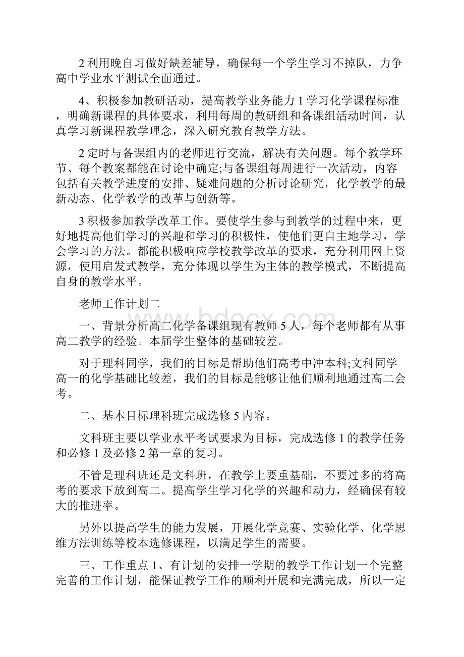 高二化学老师工作计划.docx_第3页