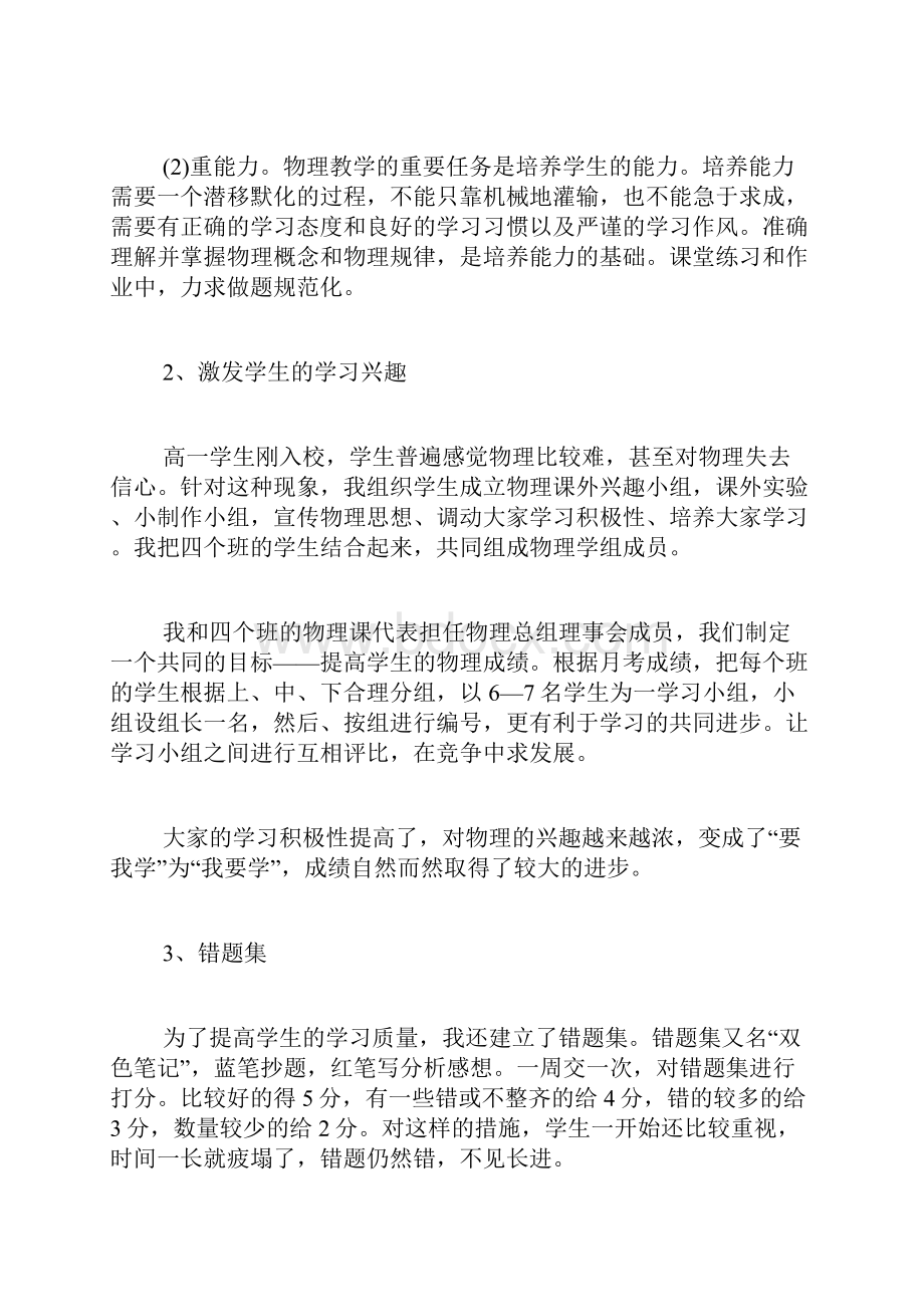 教师专业技术考核总结.docx_第2页