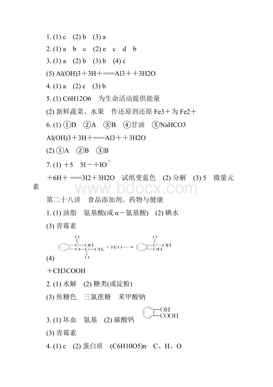 含3套新高考模拟卷版高中化学参考答案苏教版选修.docx_第2页