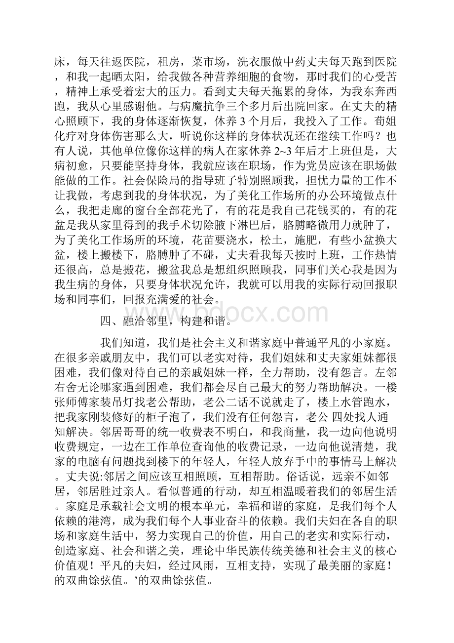 最美家庭事迹材料范文三篇.docx_第3页