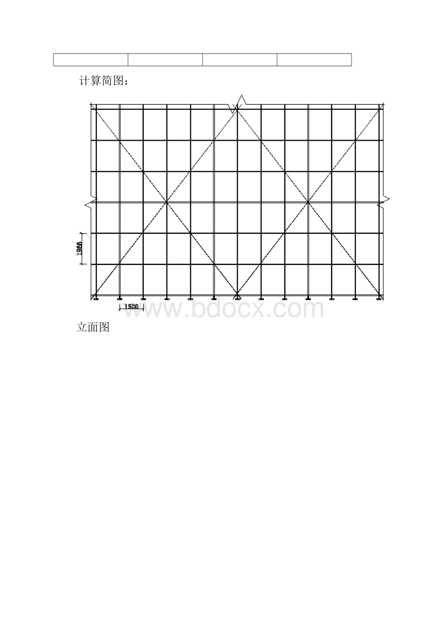 计算书.docx_第3页